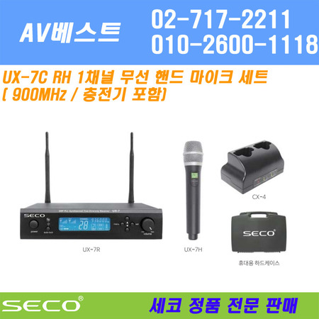 SECO UX-7CRH 무선 핸드 마이크 900MHz 당일발송