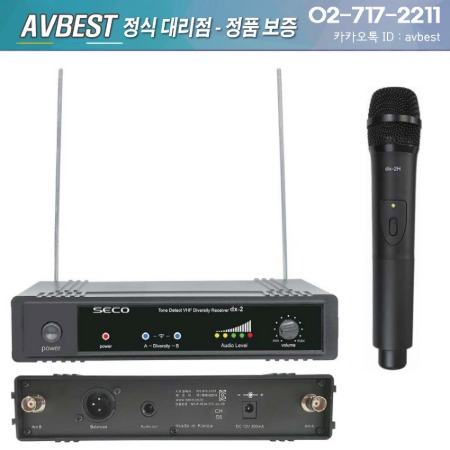 SECO DX-2RH 무선 핸드 마이크 세트 - 1채널 200MHz 당일발송